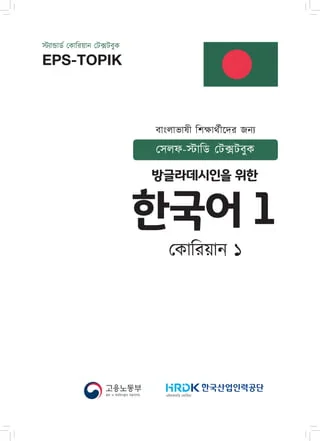 EPS Text Book